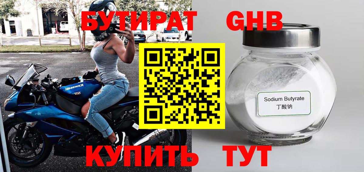 БУТИРАТ вода Камышин