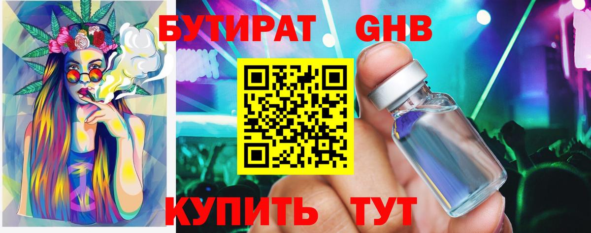 Бутират  Вход с VPN  Камышин  Бутират 99% 