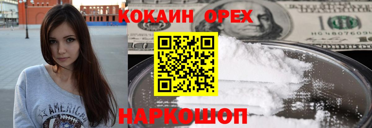 Cocaine 97%  цена   Камышин  Вход с VPN 