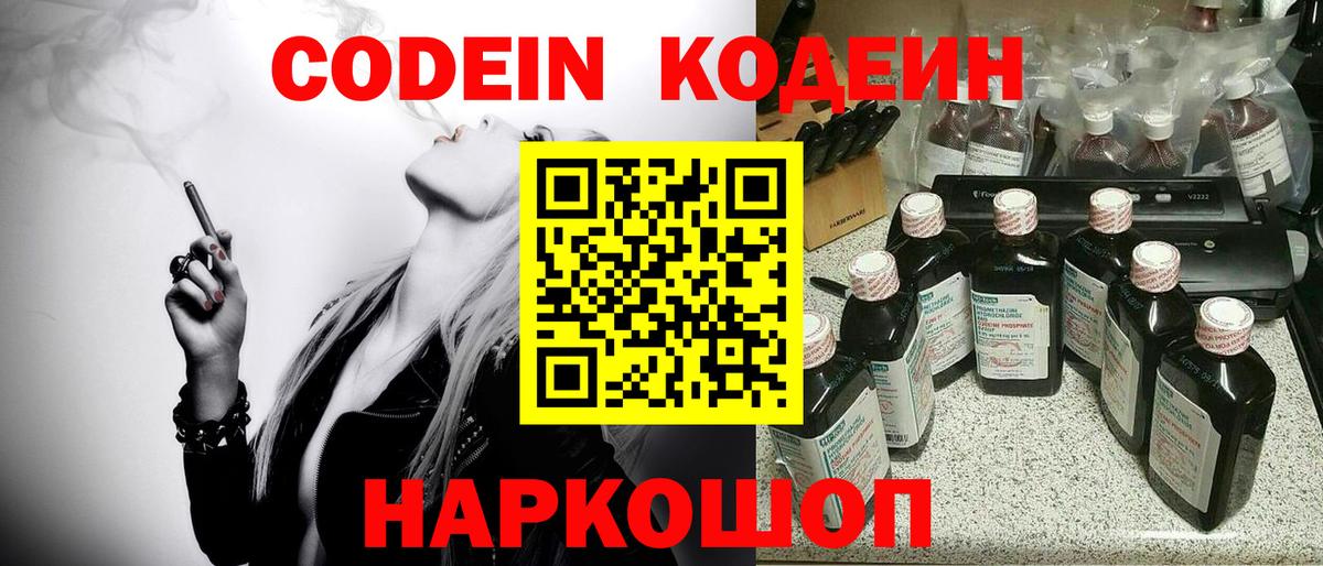Codein напиток Lean (лин)  Вход с VPN  Кодеиновый сироп Lean напиток Lean (лин)  Камышин 