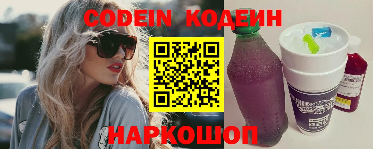Кодеиновый сироп Lean Purple Drank Камышин
