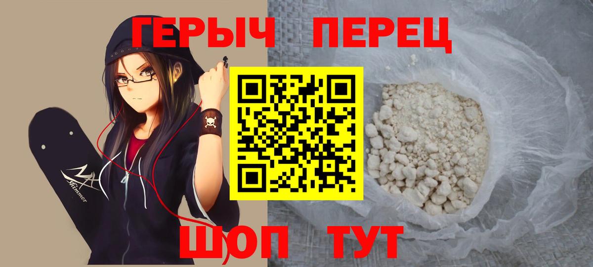 Героин герыч Камышин