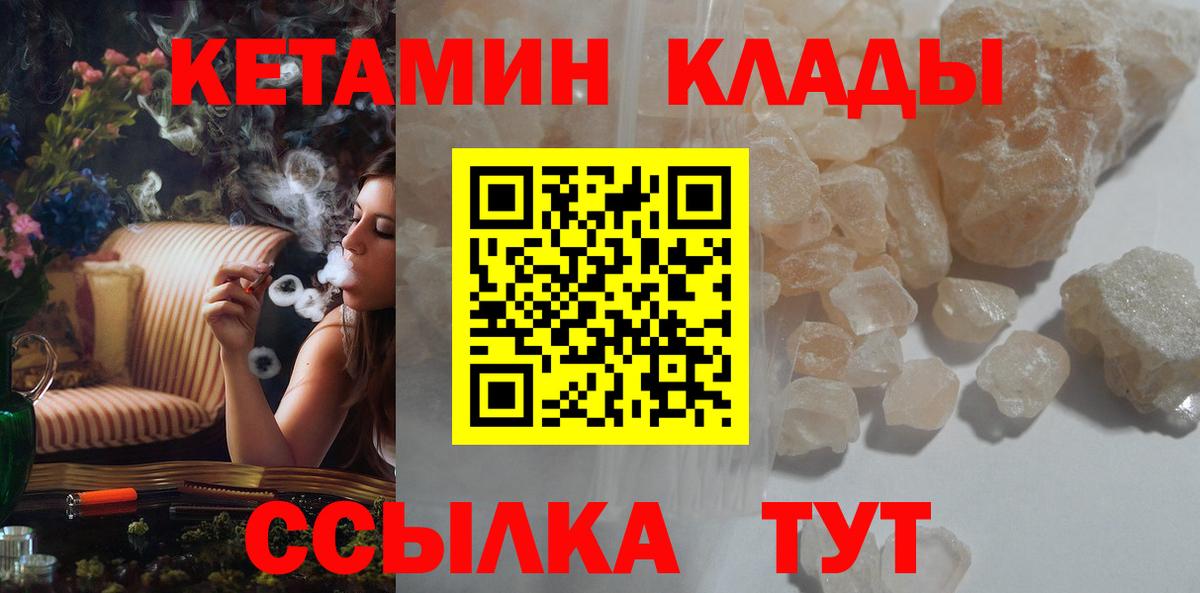 КЕТАМИН VHQ  Вход с VPN  Камышин 