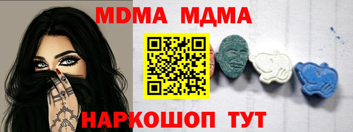 МДМА  MDMA кристаллы  МДМА молли  Вход с VPN  Камышин 